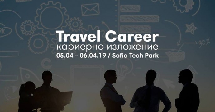 Събитие „Travel Career 2019“
