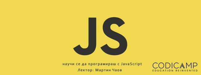 Курс „JavaScript разработка“