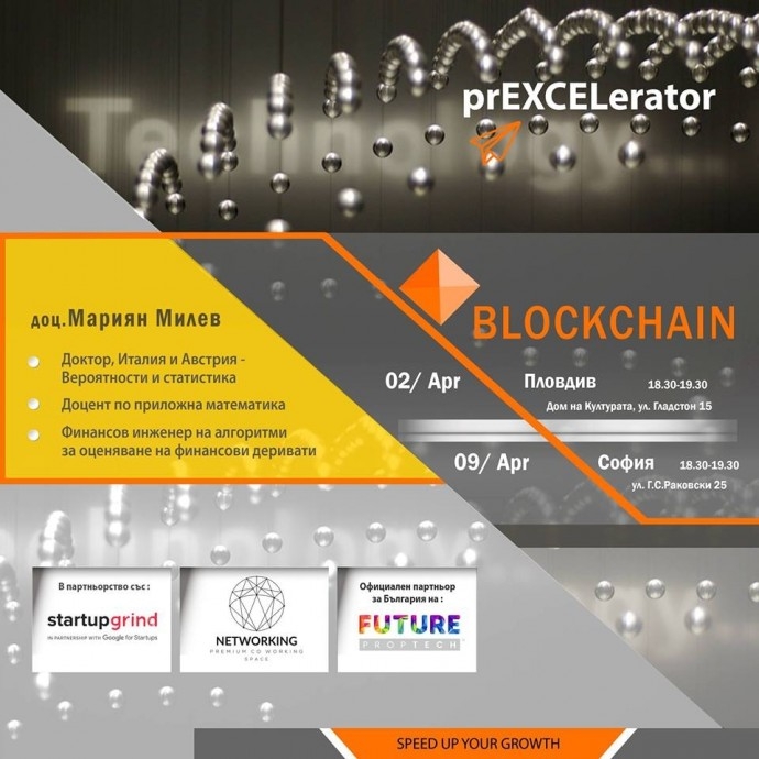 Събитие “Blockchain в индустриите: образование, туризъм, логистистика, други“
