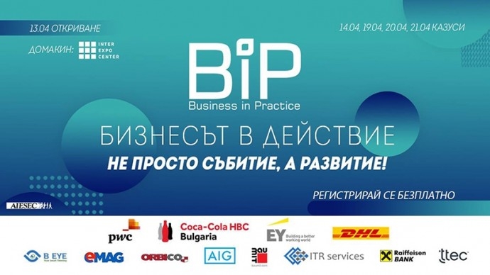 Събитие „Бизнесът в действие 2019“
