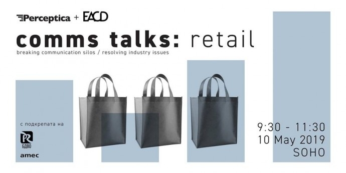 Събитие „Comms Talks: Retail“