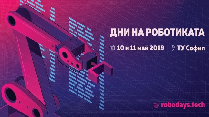 Събитие „Дни на Роботиката 2019“