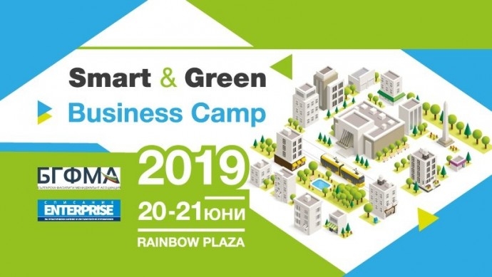 Конференция „Smart & Green Business Camp 2019“