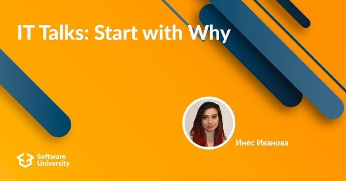 Семинар „IT Talks: Start with Why“