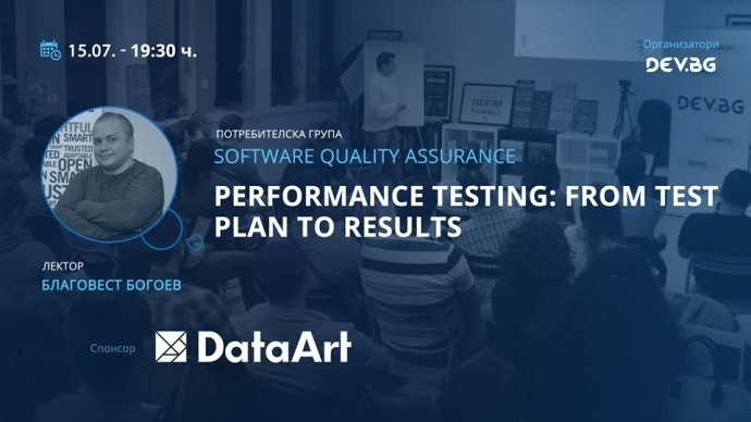 Събитие „Performance testing: from test plan to results“