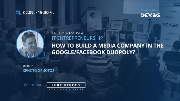 Събитие „How to build a media company in the Google/Facebook Duopoly?“