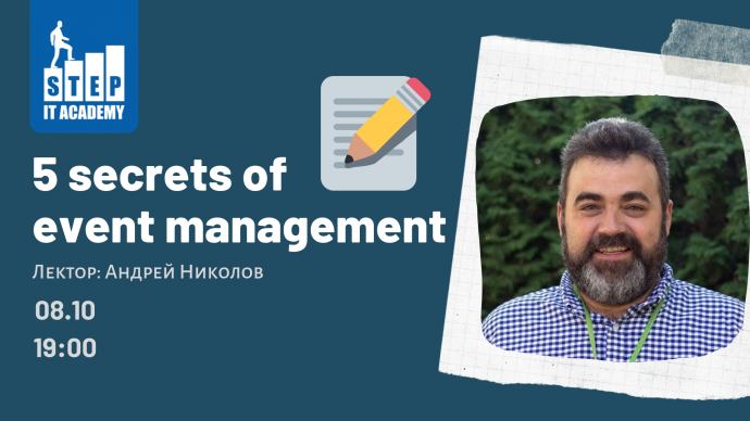 Събитие „5 secrets of event management“