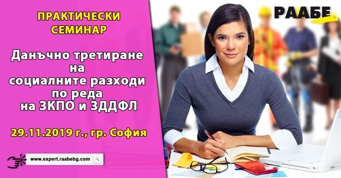 СЕМИНАРЪТ Е ОТМЕНЕН!