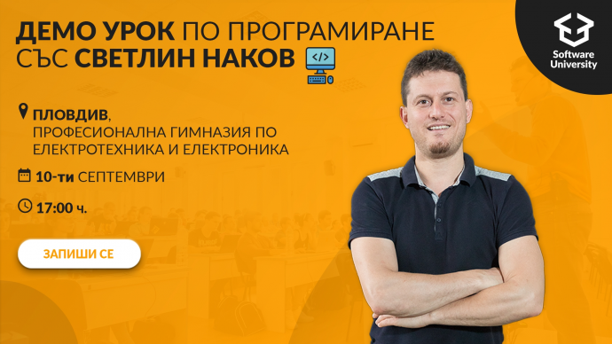 Демо урок по програмиране със Светлин Наков в гр. Пловдив