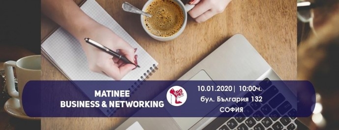 Събитие „Matinee – Business & Networking“