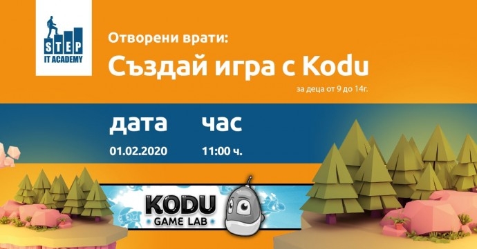 Отворени врати: Създай игра с Kodu