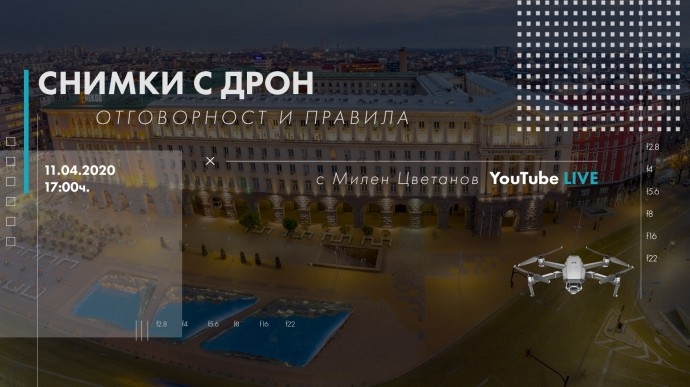 YouTube LIVE “Снимки с дрон: отговорност и правила – с Милен Цветанов“