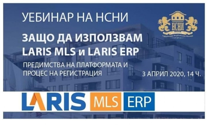 Уебинар „Защо да използвам Laris MLS и Laris ERP“