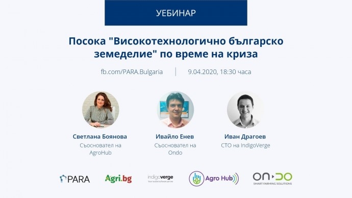 Webinar: Посока „Високотехнологично българско земеделие“