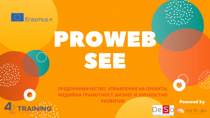 Серия от уеб срещи „ProWebSEE – Младежки проект за бизнес и личностно развитие vol. 2“