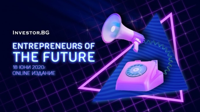 Събитие „Предприемачи на бъдещето 2020“