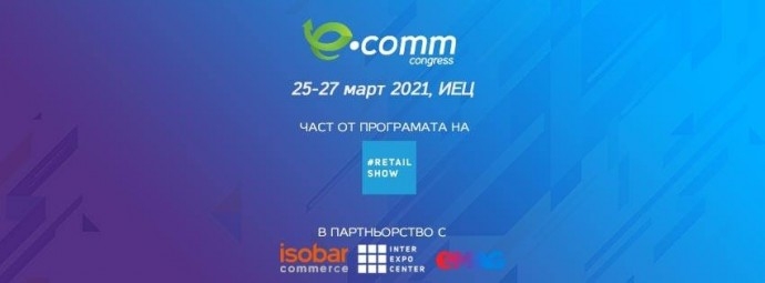 7-ми eCommCongress 2021 – Покупкология