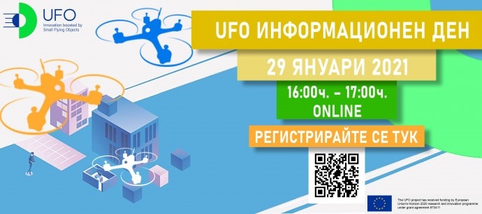 UFO ИНформационен ден
