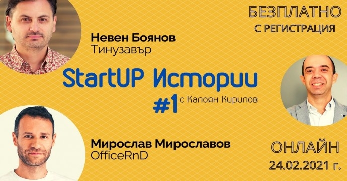 StartUP Истории #1: Невен Боянов от Тинузавър и Мирослав Мирославов от OfficeRnD
