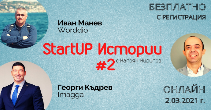 StartUP Истории #2: Иван Манев от Worddio и Георги Къдрев от Imagga