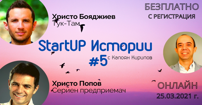 StartUP Истории #5: Христо Бояджиев от Тук-Там и Христо Попов, сериен предприемач