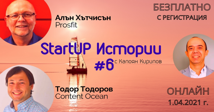 StartUP Истории #6: Алън Хътчисън от Prosfit и Тодор Тодоров от Content Ocean