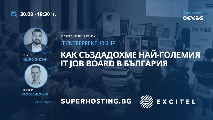 Webinar: Как създадохме най-големия IT Job Board в България