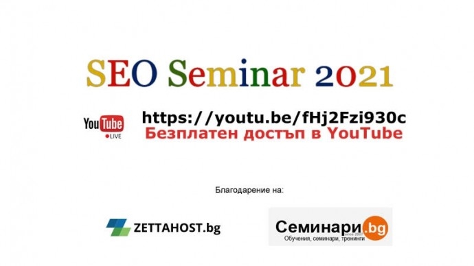 SEO Seminar 2021