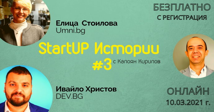 StartUP Истории #3: Елица Стоилова от Umni.bg и Ивайло Христов от DEV.BG