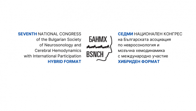 Седми национален Конгрес на Българската асоциация по невросонология и мозъчна хемодинамика