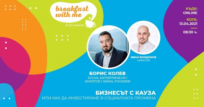 Закуси с Борис Колев: Как да инвестираме в социалната промяна