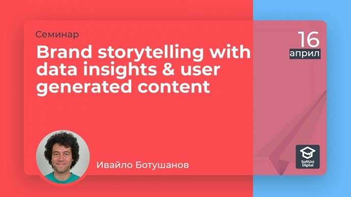 Семинар „Brand storytelling with data insights & user generated content“