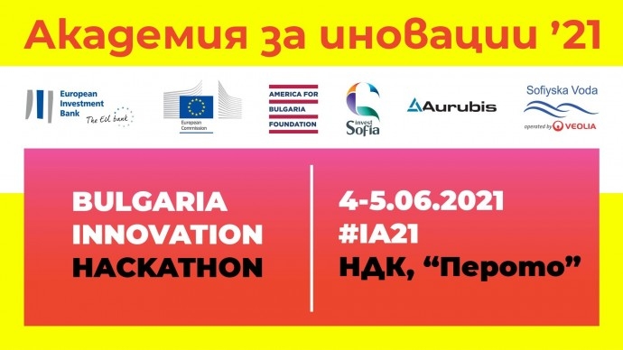 Академия за иновации 2021