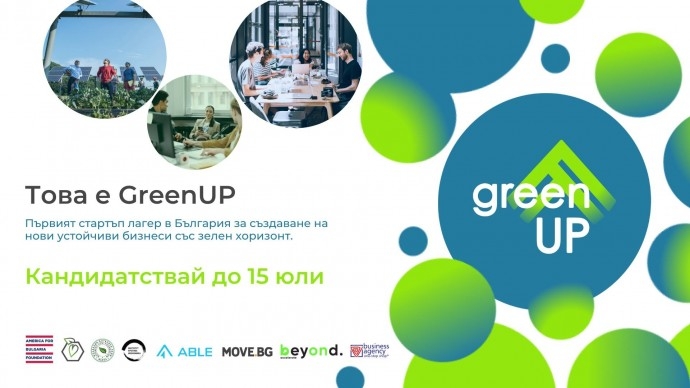 Предприемачески лагер за зелени стартъпи – GreenUP