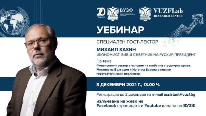 Уебинар с известния руски икономист и общественик Михаил Хазин