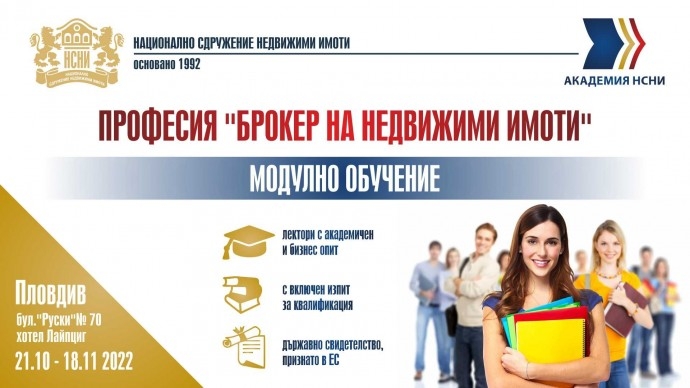 Модулно обучение за брокери на недвижими имоти в Пловдив