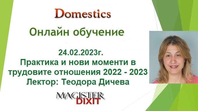 Трудовите отношения 2022 – 2023 Трудови договори, работно време, отпуски, дисциплинарна отговорност