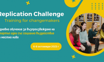 Replication Challenge – обучение за възпроизвеждане на стартъп идеи със социално въздействие
