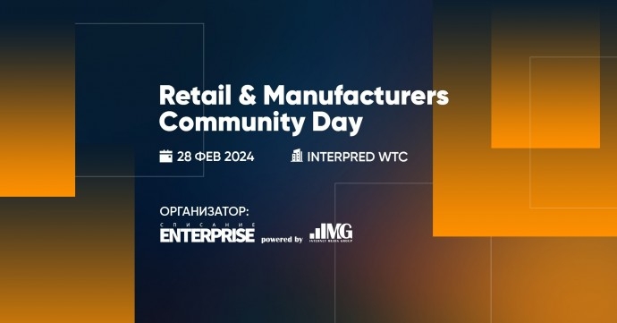 Retail & Manufacturers Community Day