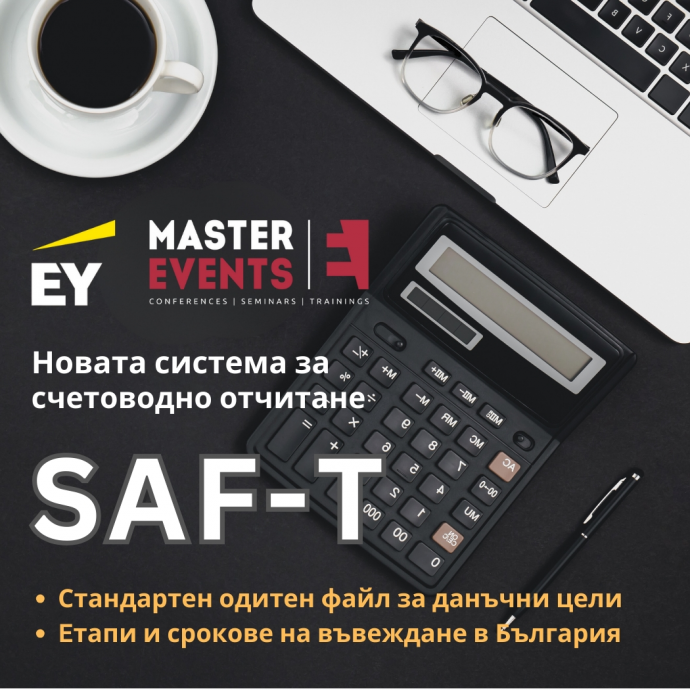 Обучение „Внедряване на новата система за счетоводно отчитане SAF-T в България“