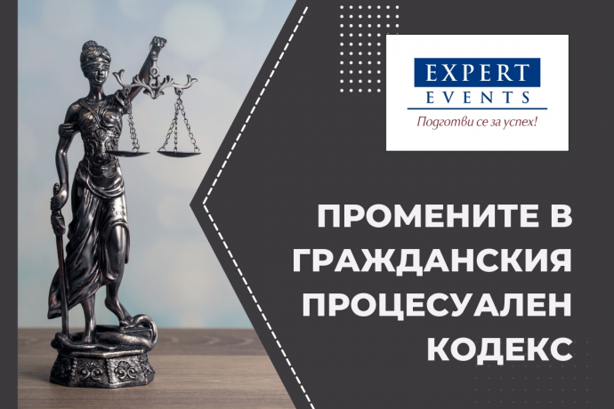 Онлайн обучение: „Промените в Гражданския процесуален кодекс във връзка с новите регламенти за връчване на документи и събиране на доказателства при международни съдебни поръчки“