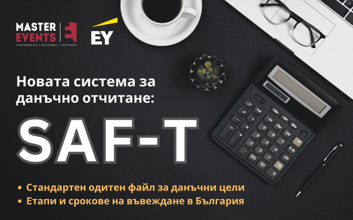 Внедряване на новата система за данъчно отчитане SAF-T в България