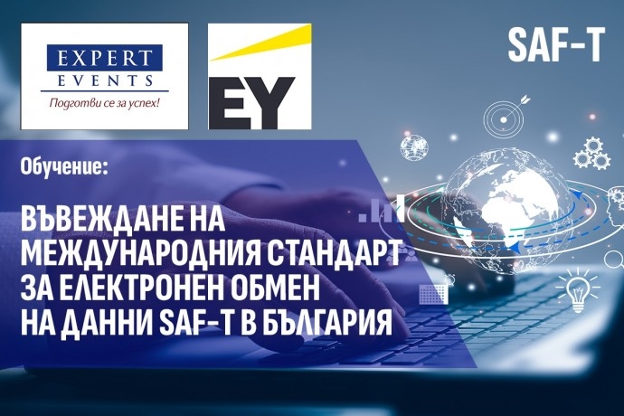 Oнлайн обучение: „Въвеждане на международния стандарт за електронен обмен на данни SAF-T в България“