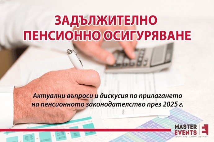 ПЕНСИОННО ОСИГУРЯВАНЕ от А до Я