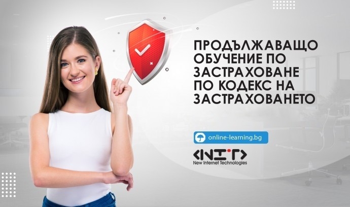 Продължаващо професионално обучение по застраховане по КЗ