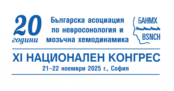 ХI Национален конгрес на Българската асоциация по невросонология и мозъчна хемодинамика