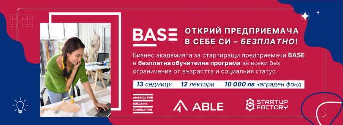 Бизнес академия за стартиращи предприемачи BASE – трето издание в Русе