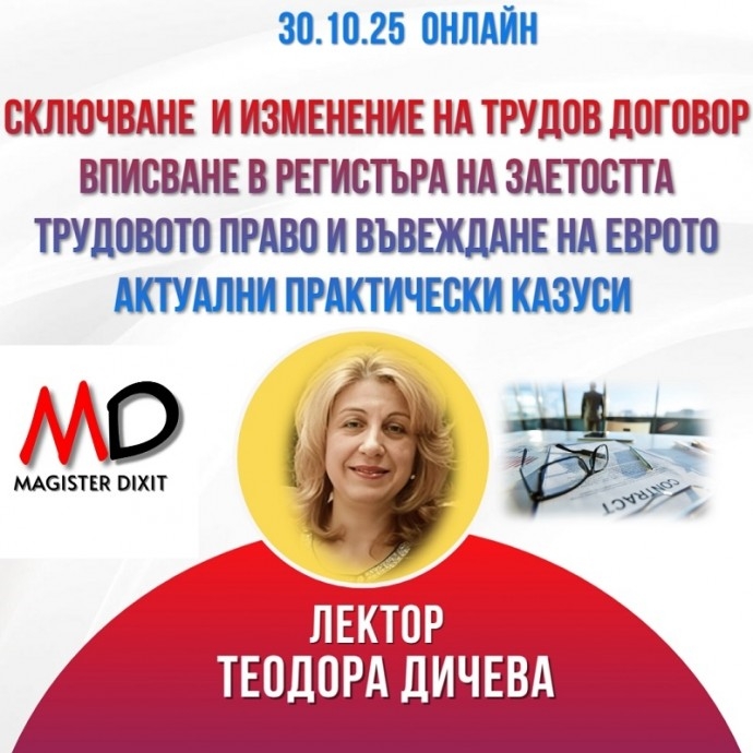 ВЪЗНИКВАНЕ И ИЗМЕНЕНИЕ НА ТРУДОВОТО ПРАВООТНОШЕНИE И ВПИСВАНЕТО НА СКЛЮЧЕНИТЕ И ИЗМЕНЕНИТЕ ТРУДОВИ ДОГОВОРИ В ЕЕТЗ. ТРУДОВИТЕ ПРАВООТНОШЕНИЯ И ВЪВЕЖДАНЕ НА ЕВРОТО