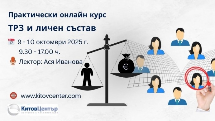 Двудневно практическо обучение: ТРЗ и личен състав