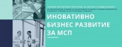 Безплатна обучителна програма за малък и среден бизнес